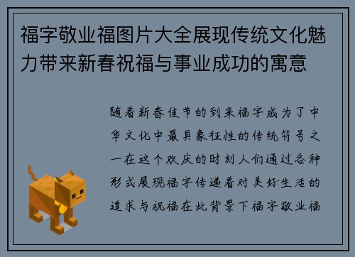 福字敬业福图片大全展现传统文化魅力带来新春祝福与事业成功的寓意
