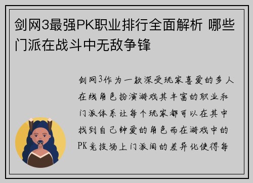 剑网3最强PK职业排行全面解析 哪些门派在战斗中无敌争锋